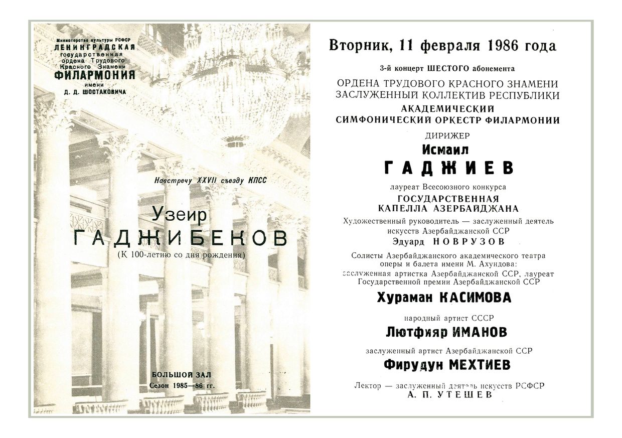 Узеир Гаджибеков
Дирижер – Исмаил Гаджиев